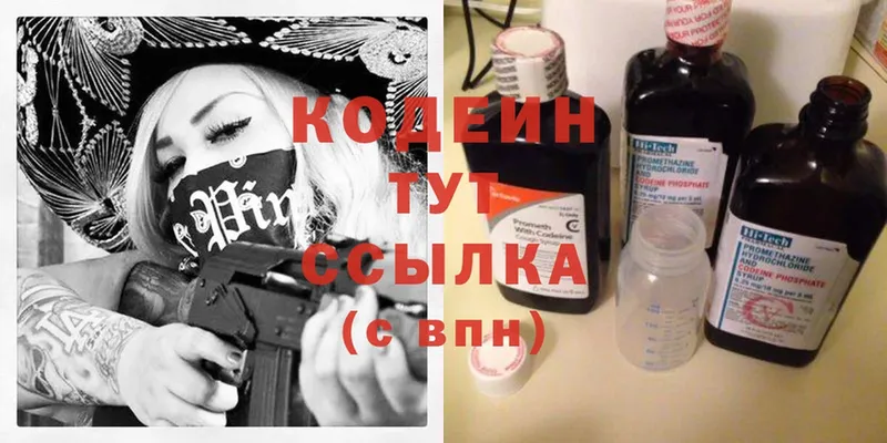 Codein Purple Drank  MEGA зеркало  Боровск  как найти закладки 